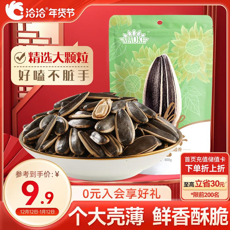 砸6-5洽洽 葵花籽原味500g 1袋  3