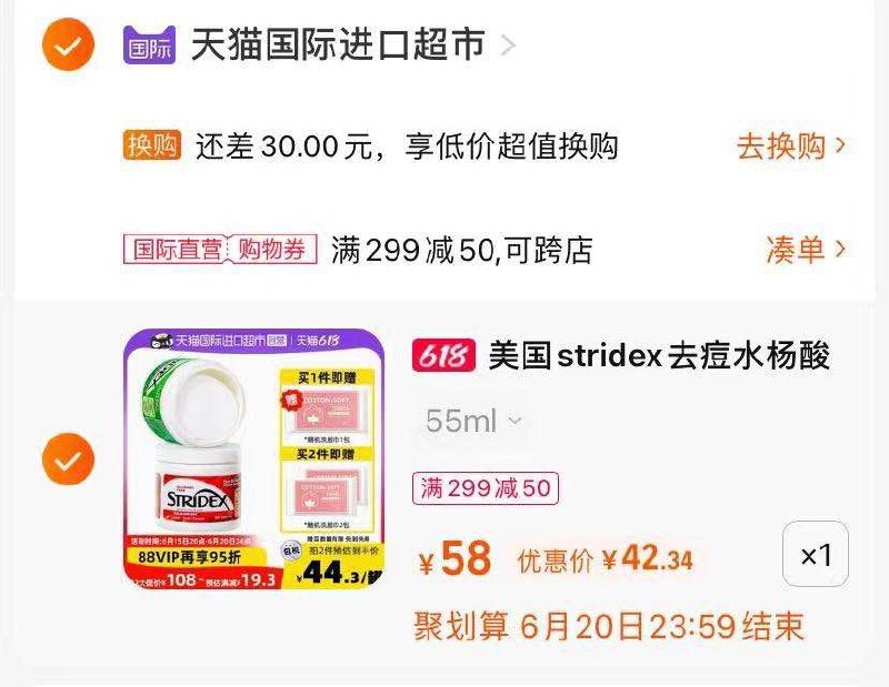 2.最后一步 凑单商品1件(WVFu2M7k4dN)/   水杨酸棉片+赠品到手42亓主要作用是：维持水油平衡预防+去痘黑头闭口清洁毛孔小仙女们应该都懂 需要的安排