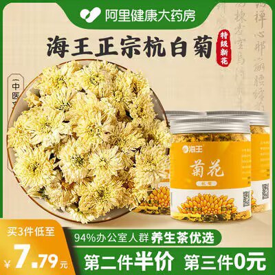 0点开始 6.8💵【海王】杭白菊花正品胎菊)CtxnW4FbMzF)/ CZ11