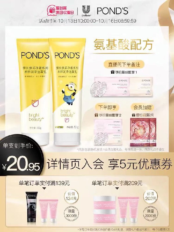 34.9元【旁氏旗舰店】氨基酸米粹洗面奶120g*2支送蕾丝眼膜2 会员加赠面膜*2(SQwCXHNmFGF)/