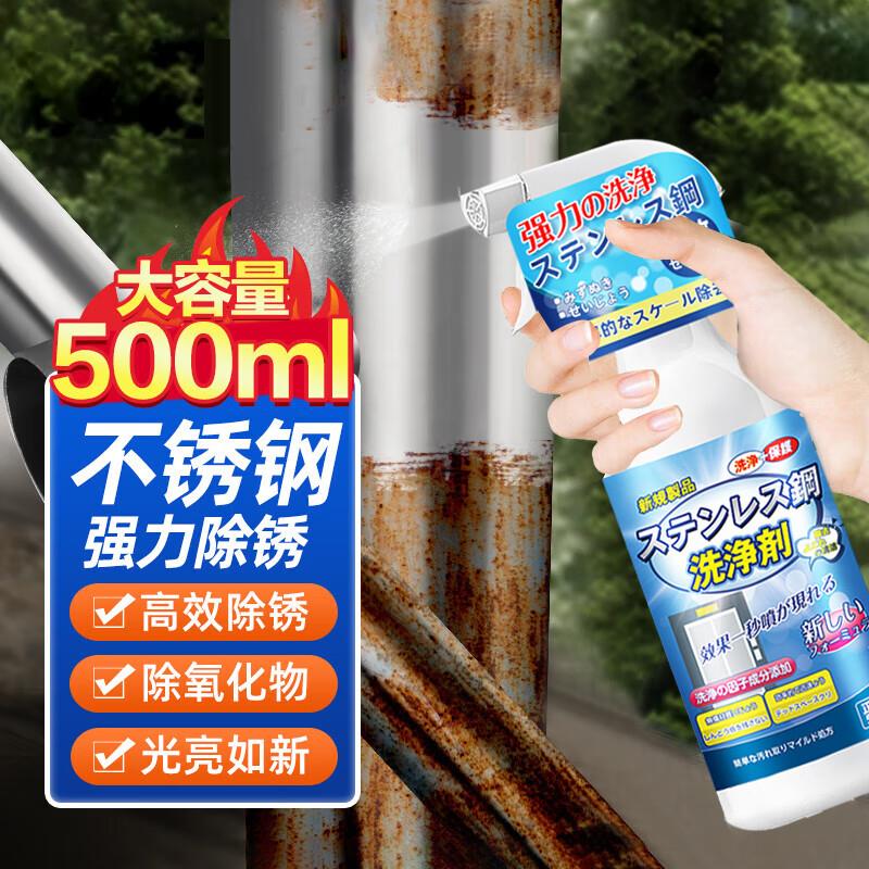 商品下299-150楚婕雅不锈钢除锈剂拍16件45亓