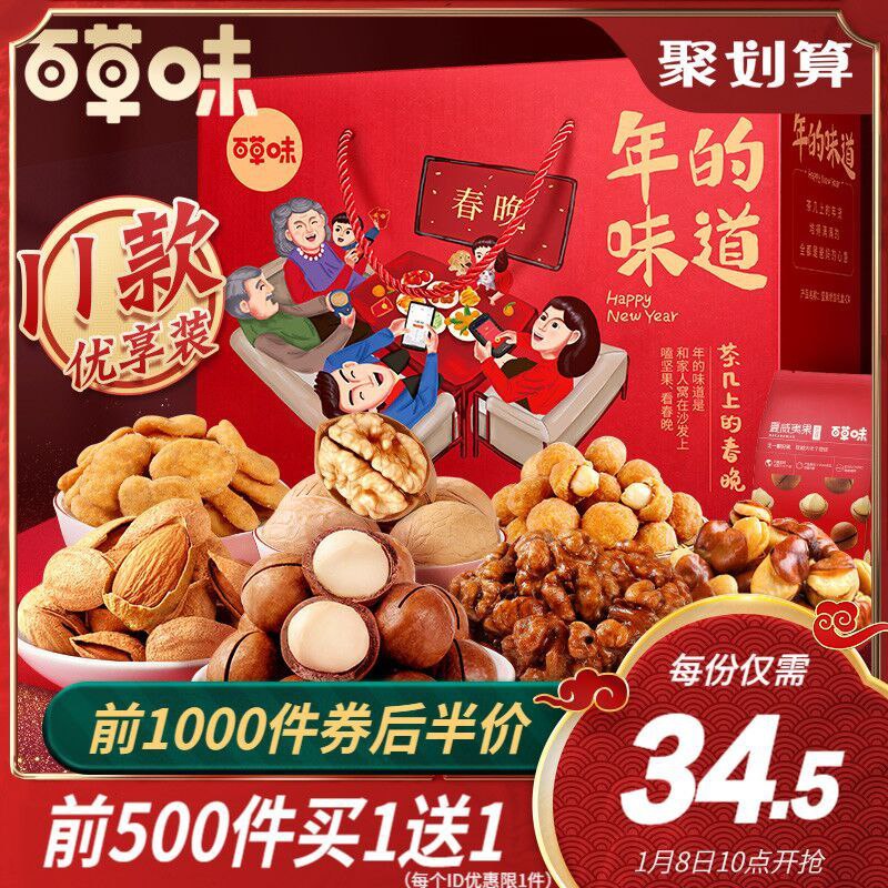 10点开始 69元前500名买1送1 共2箱百草味年货坚果礼盒1890g/箱(Y69UcH9Dqzx)/