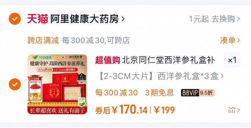 拍3盒选项凑满减后170北京同仁堂西洋参礼盒/ CZ7277 9/KWECeapmfDR//://