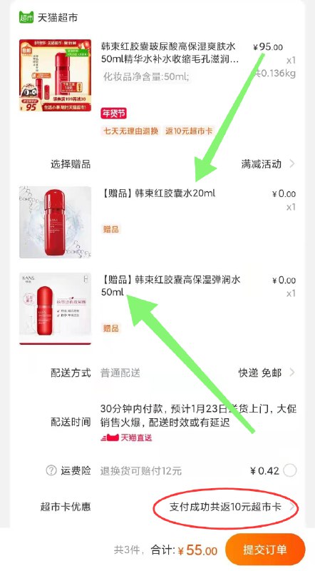 55返10元猫卡 到手45元韩束红胶囊保湿爽肤水50ml共50ml+50ml+20ml3瓶！需要叠加88-10下单(xMgdcuxrn1h)/