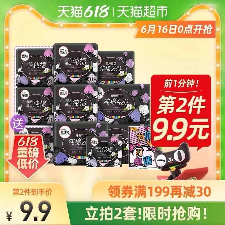 0点猫超包邮 拍2件74.8元高洁丝日夜卫生巾组合156片(SwYiXh2qbsx)/