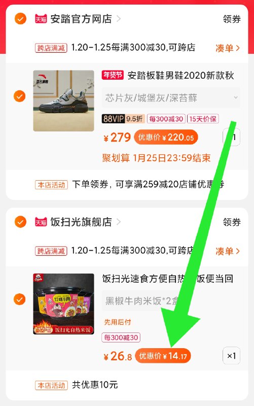2.凑单商品 也加购物车1件(wY0UcuQb1xj)/ 两个商品一起【提交并付款】然后再单独【退款凑单商品】2盒饭扫光自热有肉 14元！