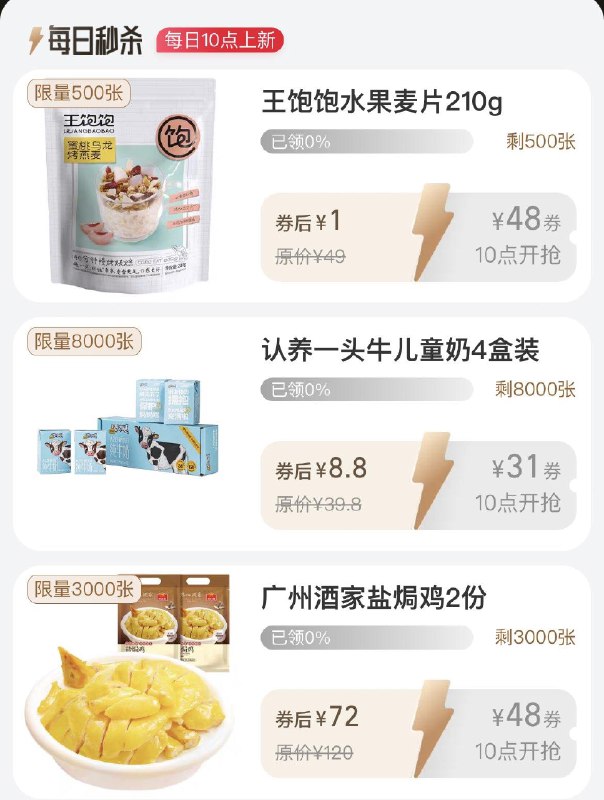 10点  88vip每日领券  1亓王饱饱