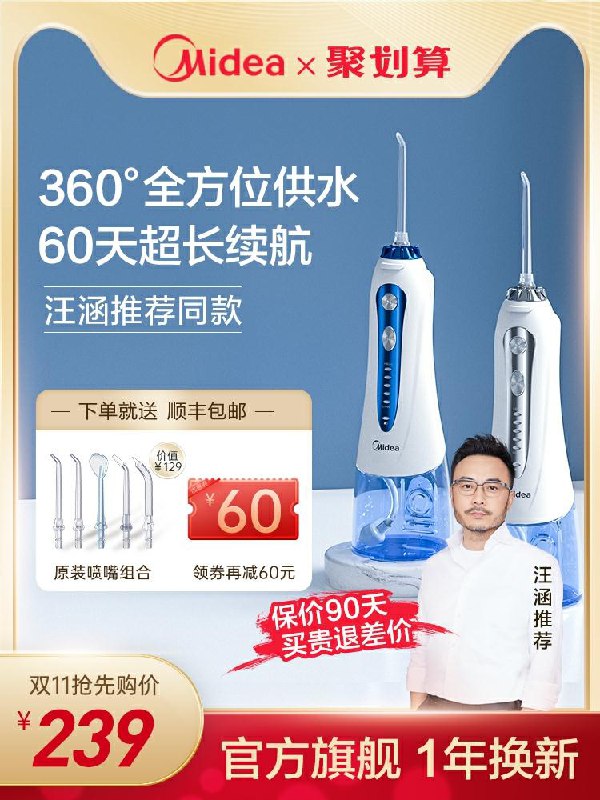 199元  美的口腔护理旗舰店冲牙器便携式电动正畸口腔清洁(DSLNc8SBpFV)/
