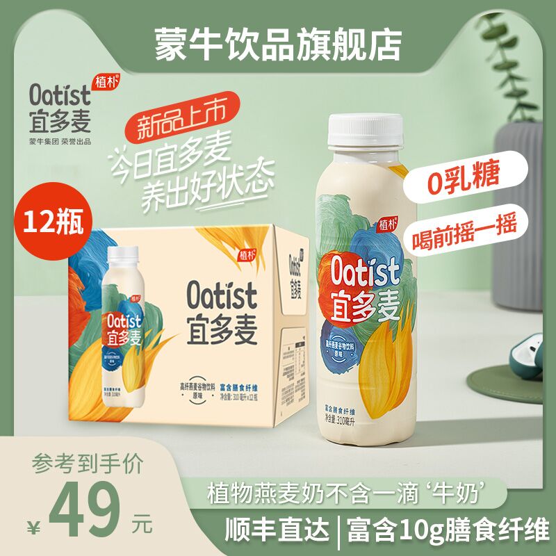 39.9元 蒙牛旗舰店宜多麦咖啡伴侣燕麦奶12瓶(e26P2ZRiXFx)/