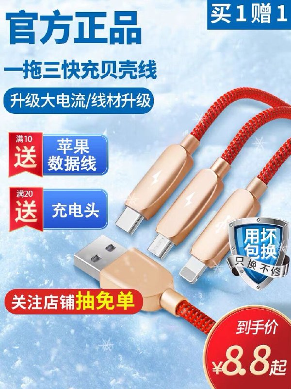 5.8元 松品旗舰店多功能三合一充电线1.2米(C9dNXdy1Ztq)/