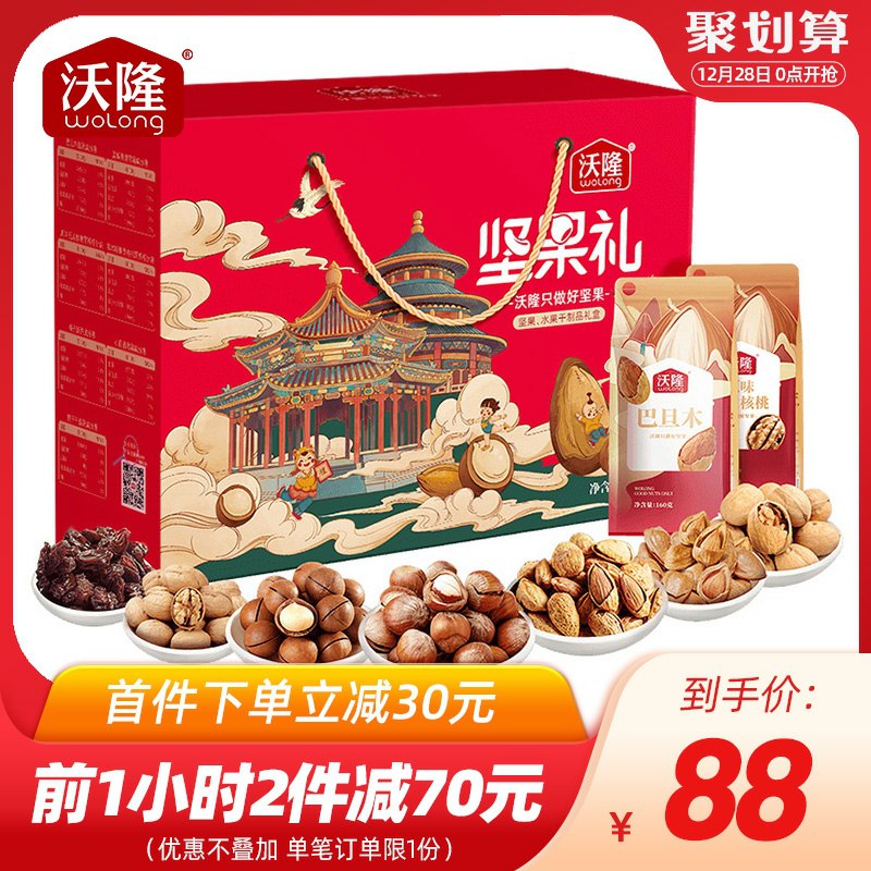 0点开始   拍下59元凑跨店津贴券后更低沃隆混合坚果大礼包770g(19jKcrrAVM4)/
