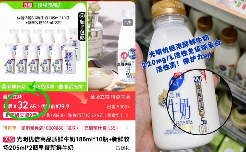 32.6亓‼️详情叠金币下単【光明】优倍鲜奶组合12瓶喝到的每一滴都是新鲜牛奶鲜牛奶 线下卖的都贼拉贵啊-9/tNRv4gidiEg// AA11