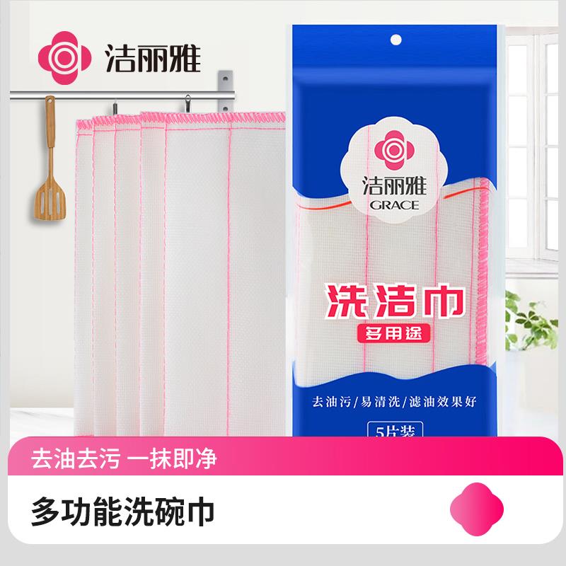 1亓 洁丽雅洗碗布5条/ CZ0001 /)2R8wdK1k5Gg)//---全品券 d.618day.com/618