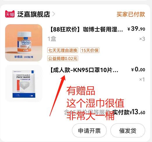 2.加车1件两个商品一起付款￥m6dY2HiCSyl￥/湿巾到手神价