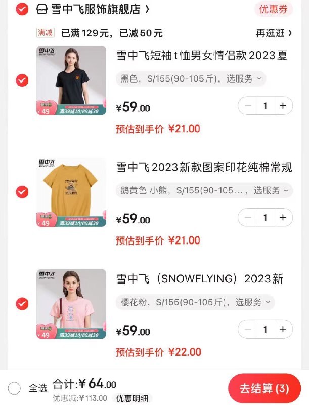 plus领105-5元全品券