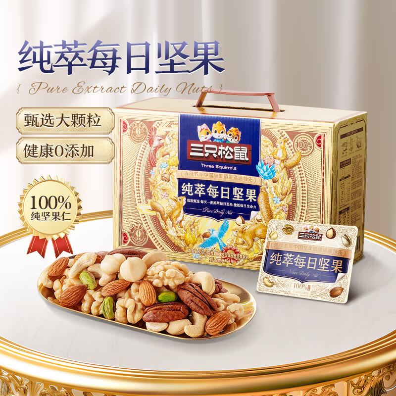 三只松鼠纯萃铂金kuan每日坚果/750g部分地区39.9