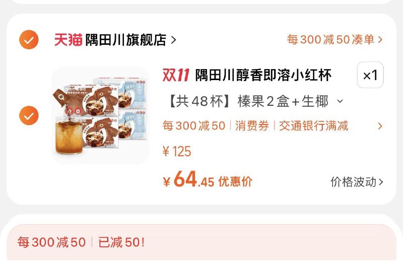 1-领券 拍下85💵凑300-50满减 预估65💵隅田川旗舰店 折1.4/杯 共48杯买就赠小宇宙杯随行杯250ml*1隅田川小红杯拿铁咖啡12杯*4盒/ CZ3457 /)JxI4WXQng1k)//每日红包 1111.fanli.me