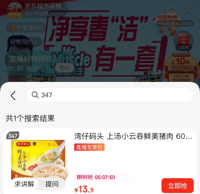 京东app-我的钅戋包 底部 -领湾仔码头10-8支亻寸奍湾仔码头 上汤小云吞鲜美猪肉 600g超市直波间搜347