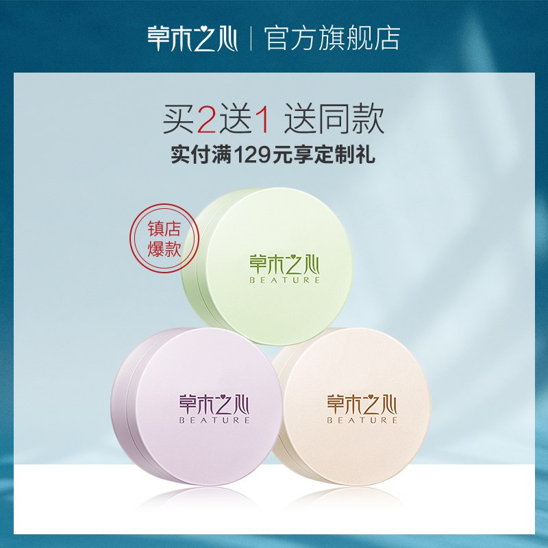 草木之心定妆粉持久先领券 0点后19.9  (J3WrccYnhkN)