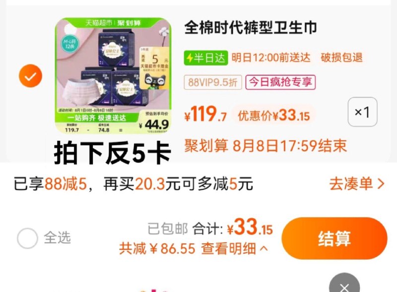 1.收藏-今日疯抢-加购1件叠88-5券 vip拍下 【33.15】反5猫卡  折2.35亓/片全棉时代安睡裤M-L码12片/ CZ3457 /)ZBH1dv6QU1F)//