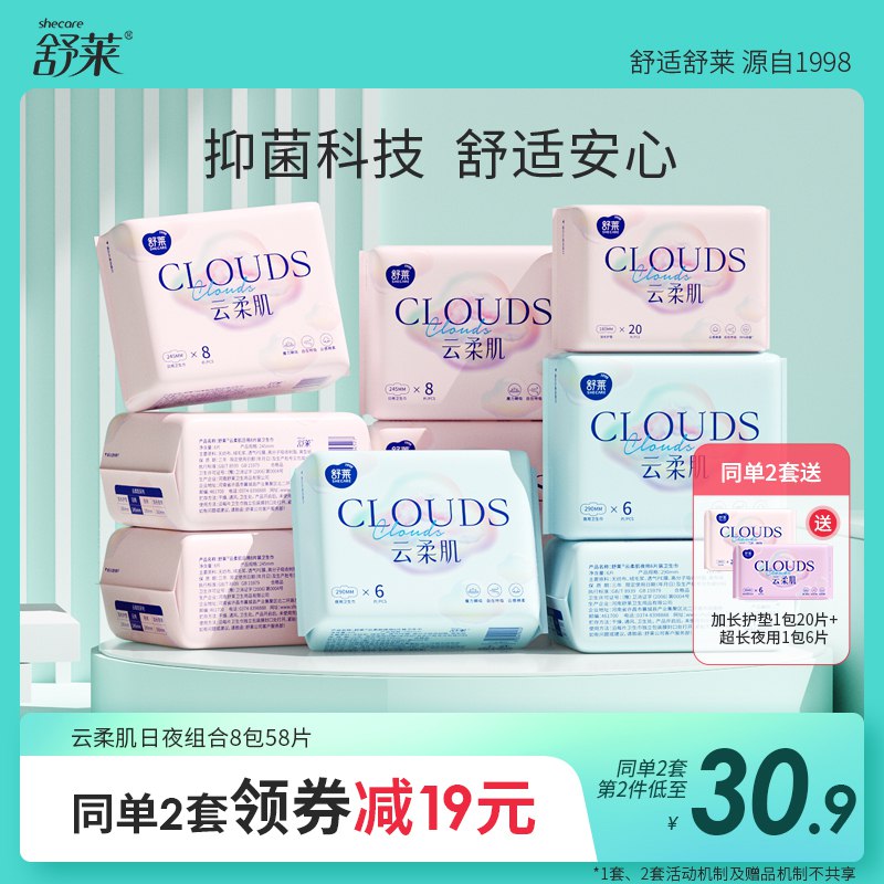 24.9亓 舒莱云柔肌卫生巾组合装共78片5包日用*8片+3包夜用*6片+赠1包护垫*20片(vYUr2MuyZz0)/