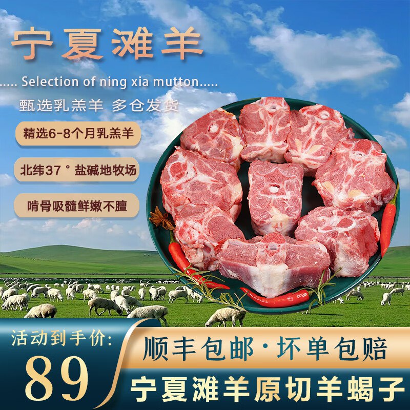 午羊宁夏滩羊肉 羊蝎子 2斤