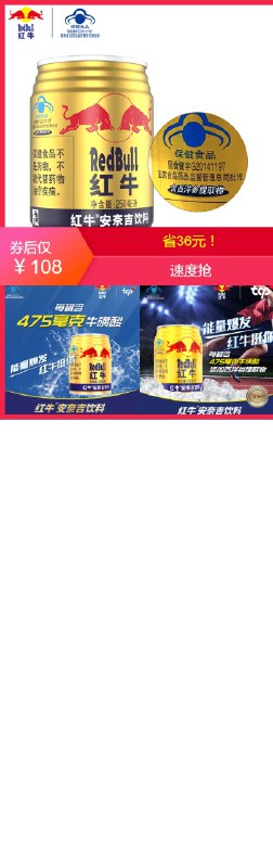 8劵后108元  叠加140-10红牛维生素功能饮料250ml*24每罐含475mg牛磺酸(siU32NQQILt)/