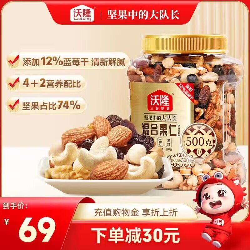 59💵【沃隆旗舰店】每日坚果混合果仁500g装)80uHWbnAhd2)/ CZ11//进口特色大果 吃起来贼香拌酸奶 当零嘴都是绝绝子!坚果还是得买大桶的才巴适