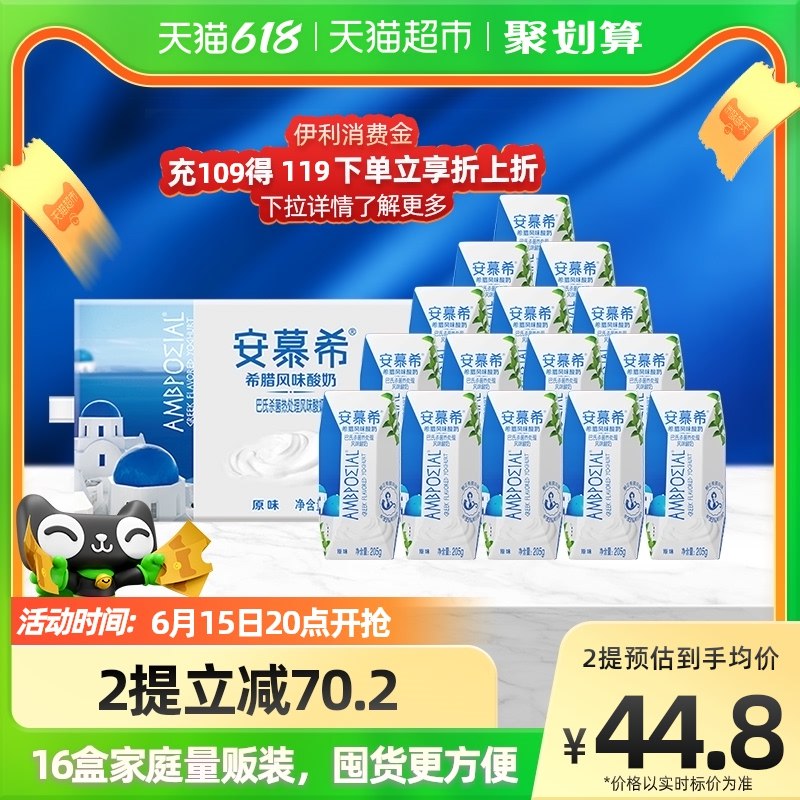 20点开始 83.694亓 拍2件 天猫超市伊利安慕希酸奶32盒(Dybv2nTbdJx)/
