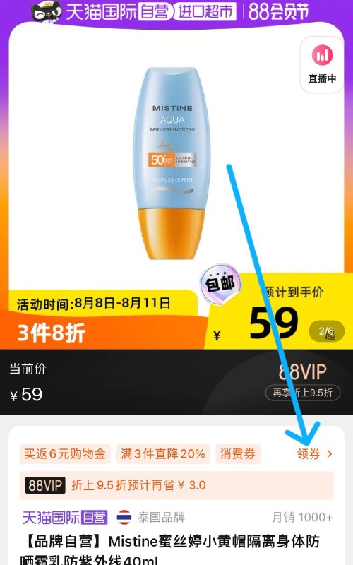 1.领券 加购物车1件再领标题下299-40直营券【天猫国际进口超市】Mistine蜜丝婷小黄帽防晒霜最好用的泰版面部身体防晒(9inZ2HjX6NN)//返6元购物金 用法和猫超卡类似