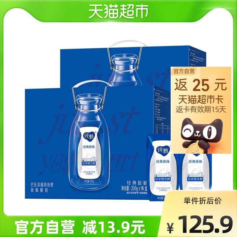 97.8元 猫超包邮款送25元猫卡 实际到手72.8元蒙牛纯甄原味酸奶共200g*32盒￥gbwV293QBMz￥/