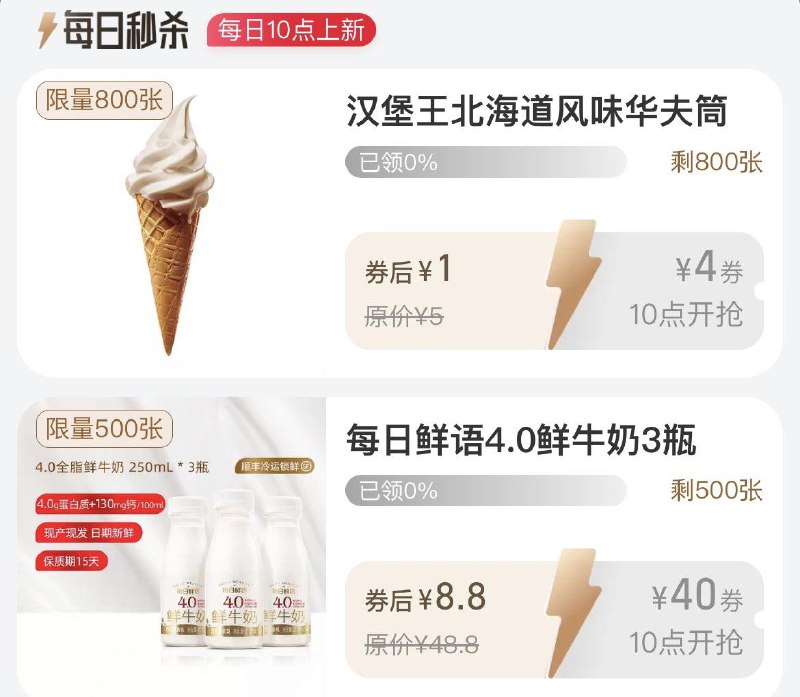 10点  88vip每日领券每日鲜语+甜筒