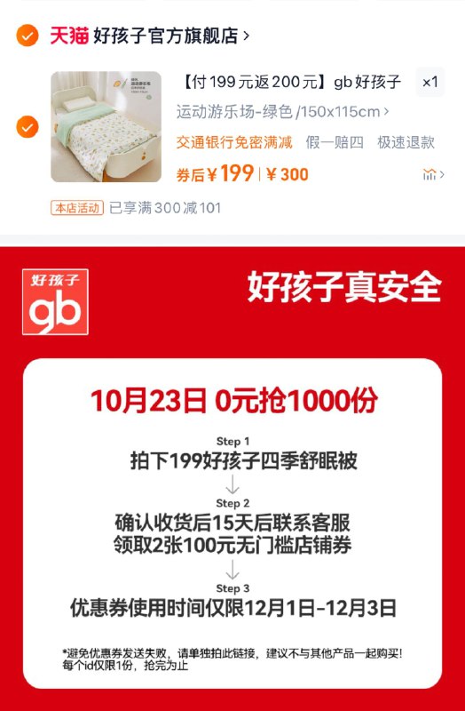 前1000名0亓购拍下199亓，反200无门槛奍gb好孩子儿童秋冬被可拆舒眠被/ CZ1138 /cXCY3MQ2eS7// 全品抵扣 m.fanli.me