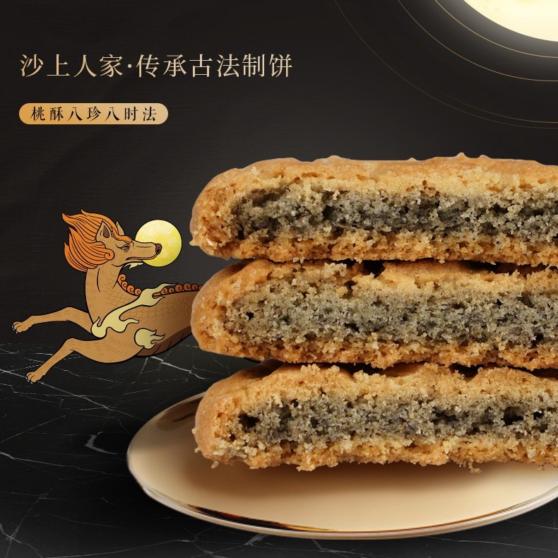 7.9亓 沙上人家旗舰店宫廷糕点夹心桃酥500g(KWFV2NIDQQ6)   黑米/高粱/小米/荞麦可选