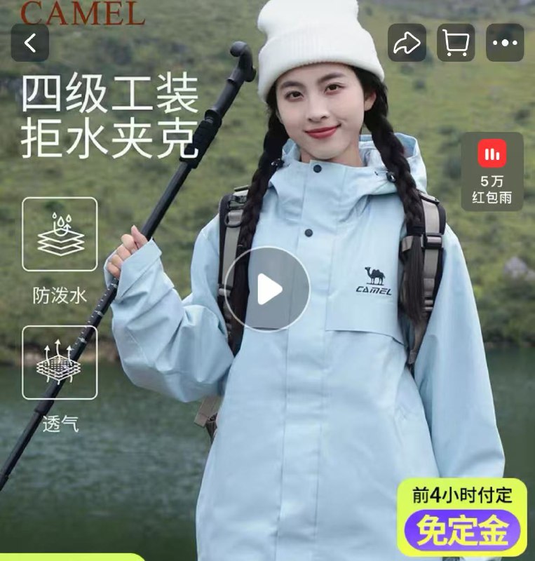 1付50定金，20号20点付尾叠品类券+兔50定 88仅💰168注意：0点前拍下才兔50定金‼叠后面领的品类券价格才成立☀-骆驼荃地形夹克运动三防外套