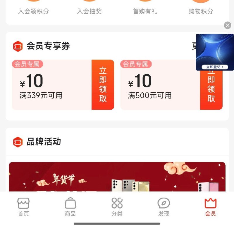 三星入会 悬浮窗登记抽奖试试