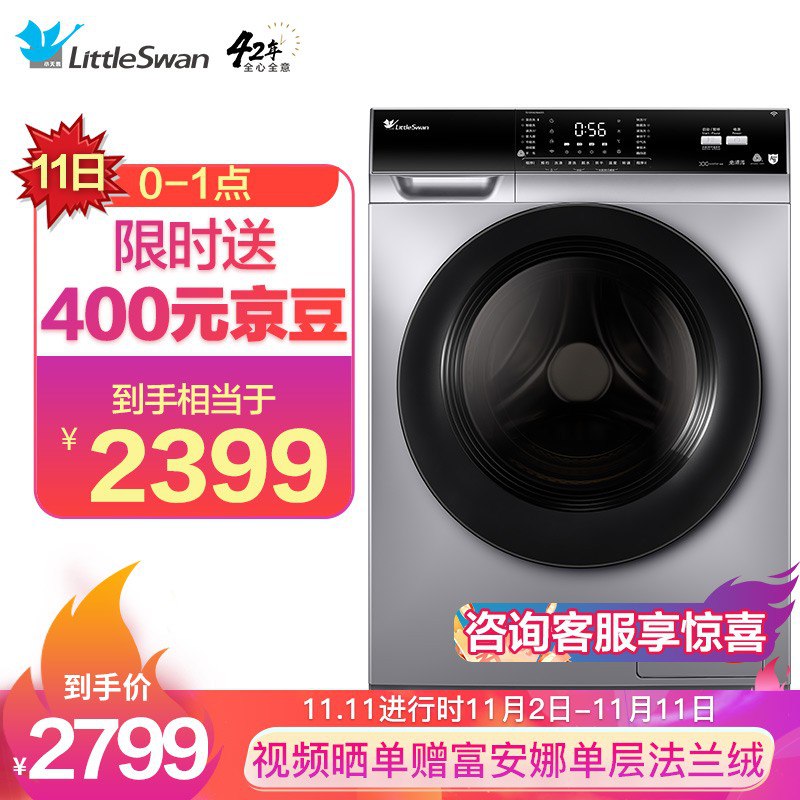 9日0点： LittleSwan 小天鹅 纳米银离子 TD100V62WADS5 洗烘一体机2399元包邮（送400元京豆、限前1小时）