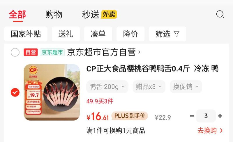 3件 带6斤赠品 到手48亓