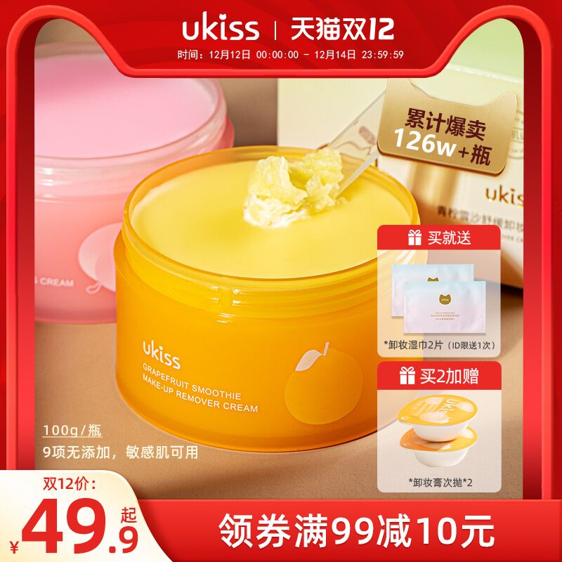 10点开始 拍下44.9元跨店满减凑单 预计39.9元ukiss雪沙净柔眼唇脸卸妆膏(WlOyXAQOFaV)/
