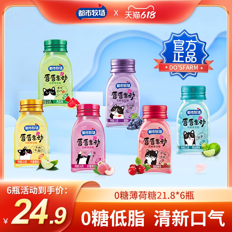 1.领卷 并且加购物车3件都市牧场维c无糖薄荷糖*6瓶(G8K02mYGdm4)/