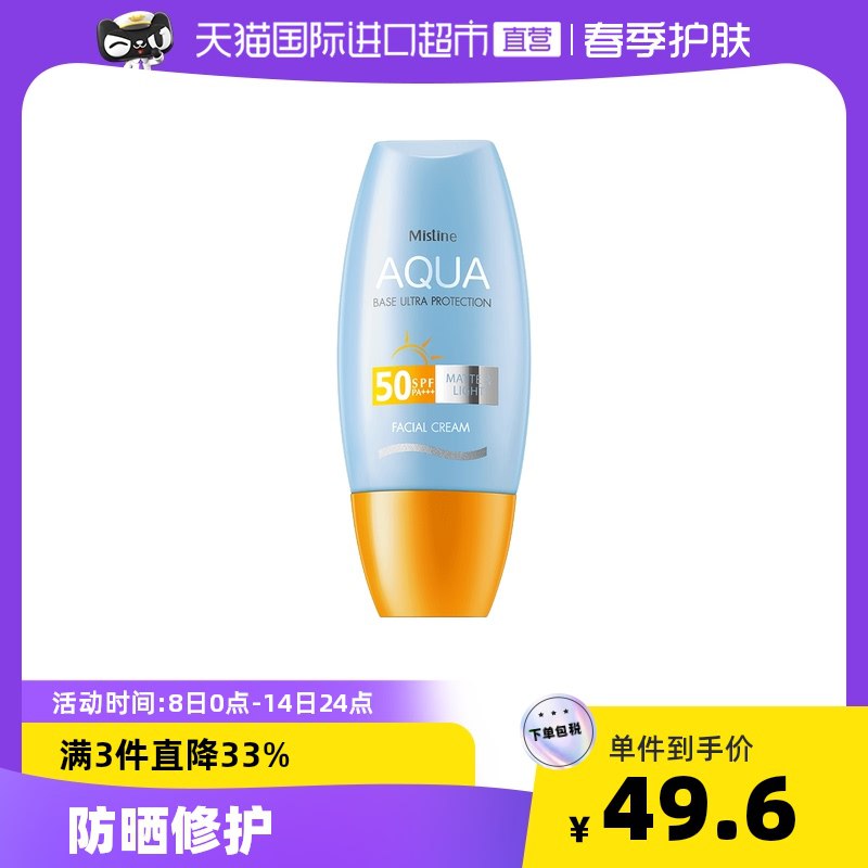44.2元 天猫国际进口超市泰国Mistine小黄帽防晒霜40ml￥EF1l27Tu87Z￥/
