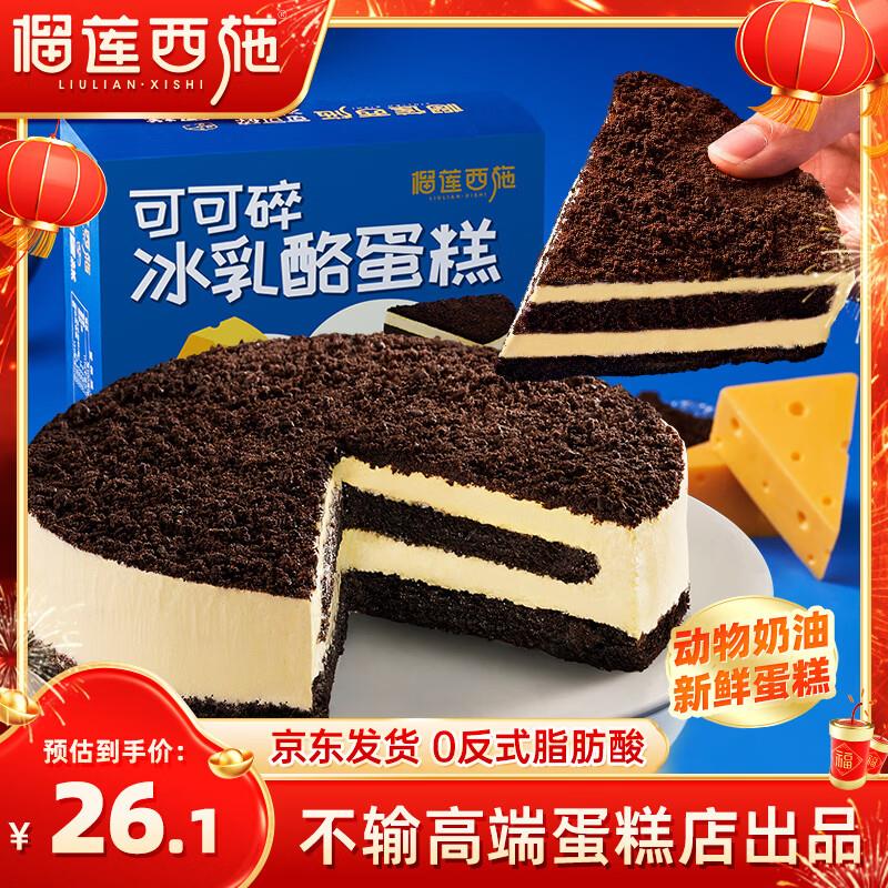 榴莲西施蛋糕37.9
