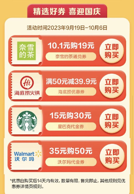 9点建行生活可买卷按需