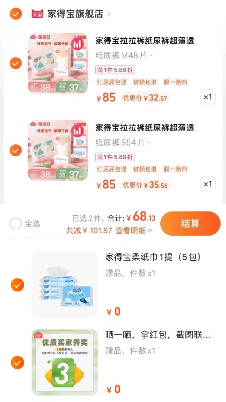 1.叠金币+3首单 任选2件拍下68亓 折34亓/包限量赠 柔纸巾5包家得宝超薄纸尿裤/拉拉裤*2/ CZ3457 /)m2kwdHrvpir)//
