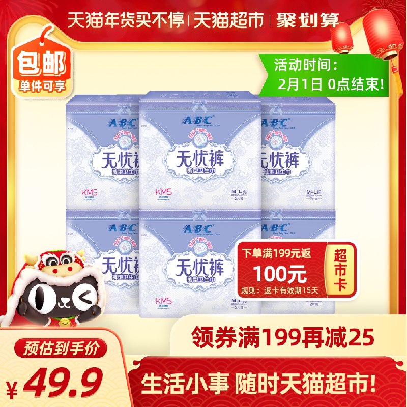 169返100猫卡=69元ABC安睡无忧裤姨妈巾48条拍4件 叠加199-30下单(94aVcEhlJOl)/ 每天三次 