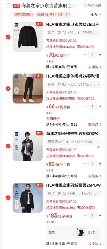 海澜之家自营服饰合集领999-300卷