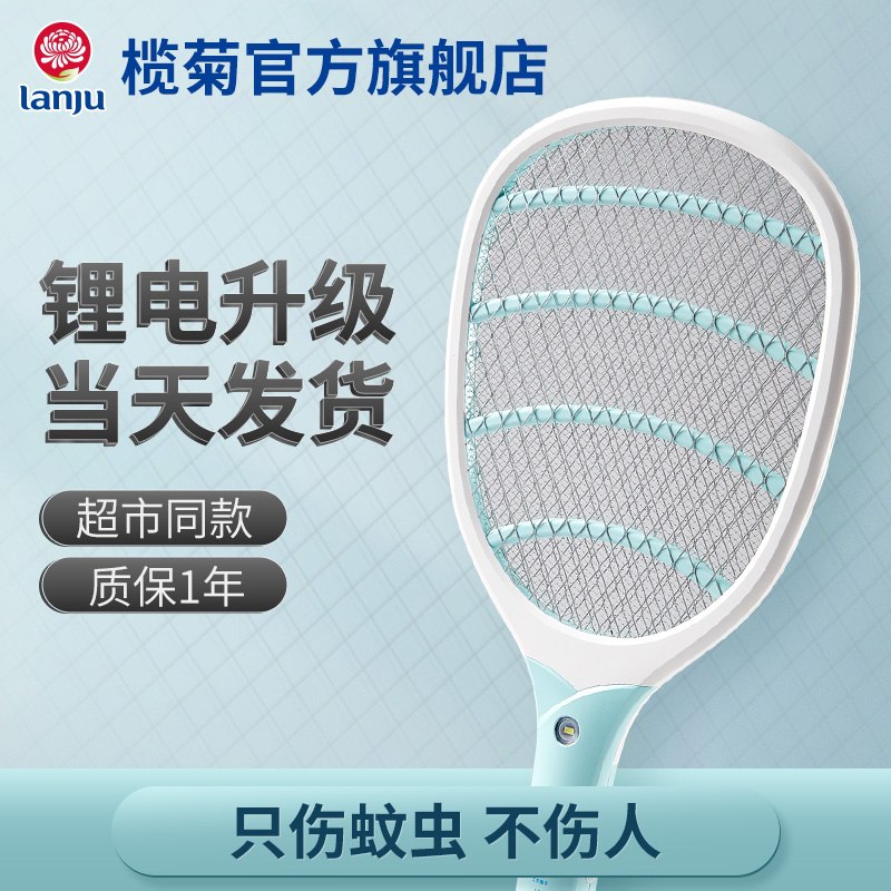 0点后下单 先领券19.9元【榄菊家居旗舰店】USB充电式家用神器电蚊拍(LCzYX2Jv8PM)/