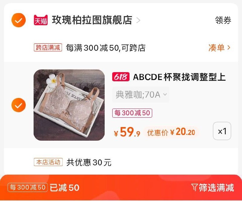 2.最后一步 凑单商品1件(W2JT2moYt2a)/   两个商品一起【提交付款】然后单独【退款凑单商品】玫瑰柏拉图蕾丝内衣 到手20亓