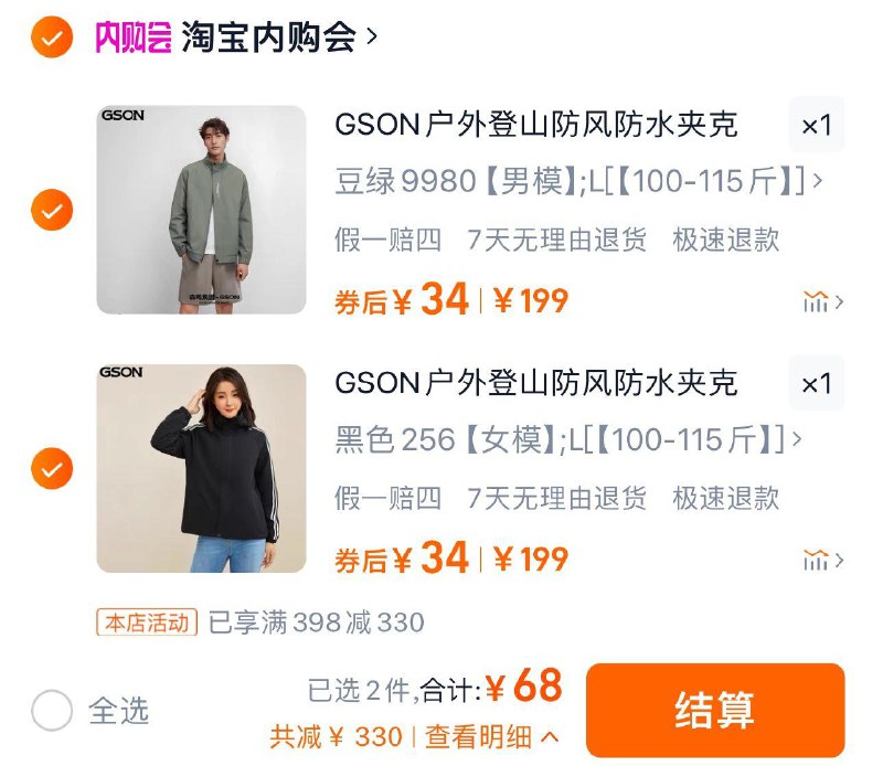 2件任选 到手68亓折单件34亓 淘宝内购会森马集团GSON户外冲锋衣外套/ CZ9663 /5ZAi3mFq2VA// 全品抵扣 m.fanli.me