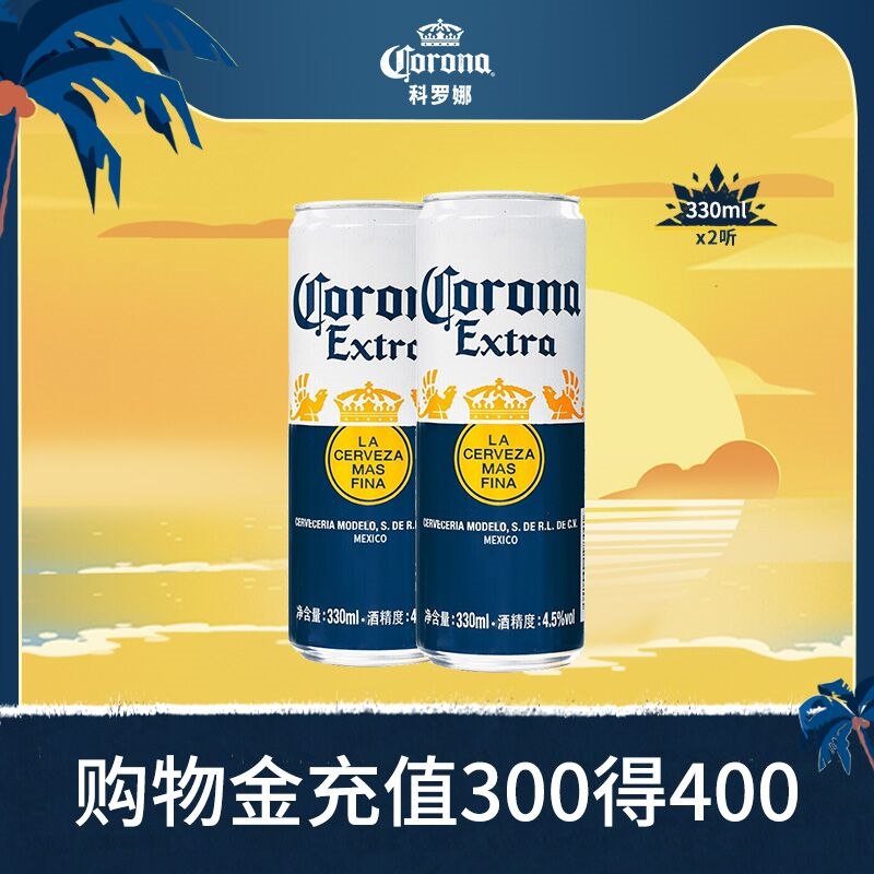 9.9元 科罗娜旗舰店墨西哥风味啤酒330ml*2听(CiZr2WqA086)/